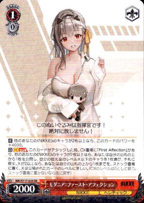 ヴァイスシュヴァルツ / モダニア：ファースト・アフェクション SP