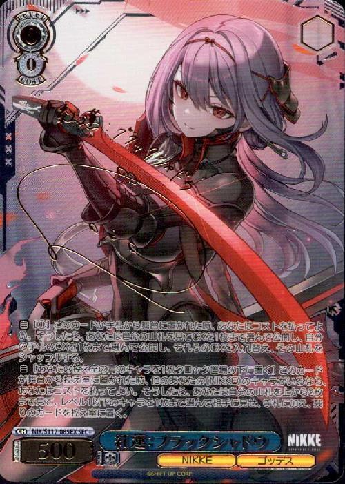 ヴァイスシュヴァルツ 紅蓮 ブラックシャドウ SEC+ サイン PSA10 PSA10