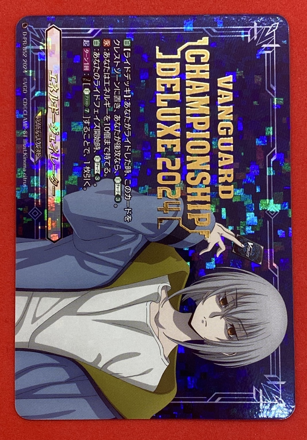 D-PR/852 エネルギージェネレーター（呼続スオウ） pr エネルギー