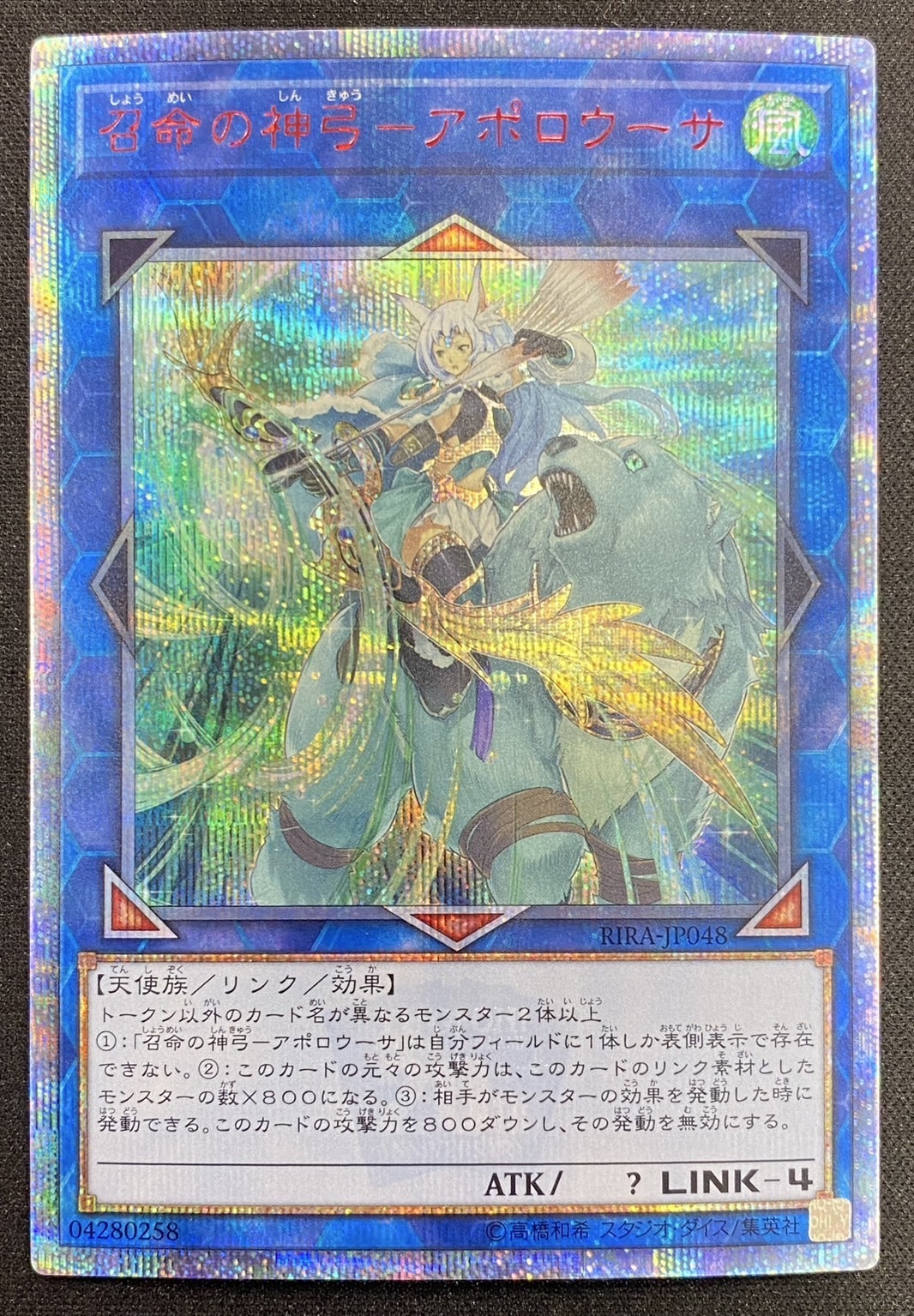 遊戯王 アジア版 召命の神弓 アポロウーサ 20th エラー 召命の神弓