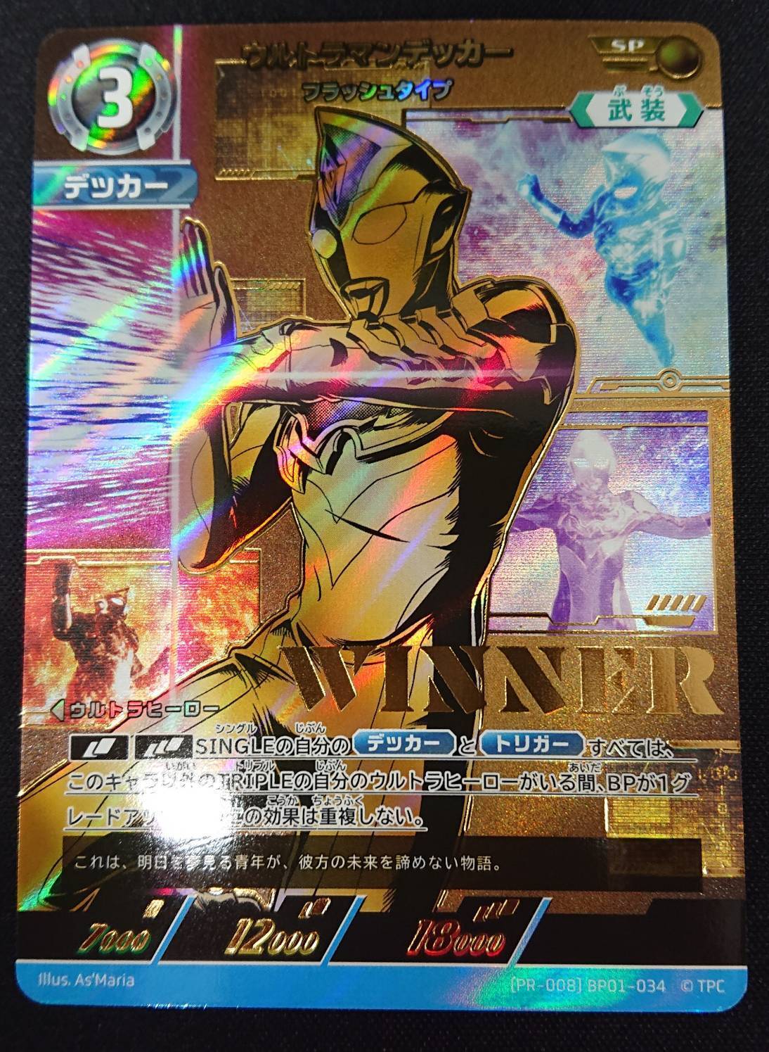 ウルトラマンカードゲーム 世界の終わりがはじまる日 WINNER プロモ