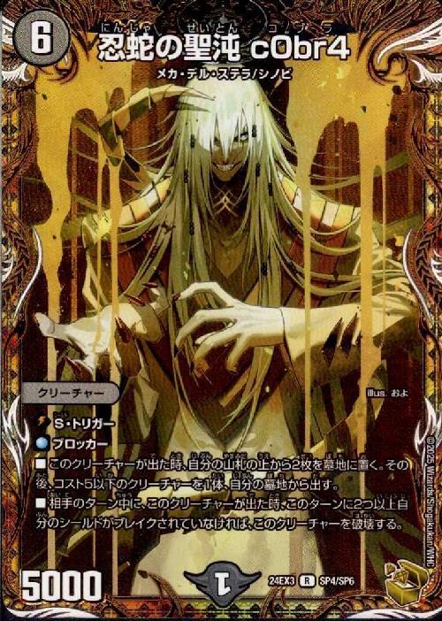 メルカリ便】【ローダー入り】忍蛇の聖沌c0br4 コブラ 金トレジャー