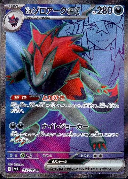 Nのゾロアークex(117/100 SR) | SR | ドラゴンスター | ポケモンカード