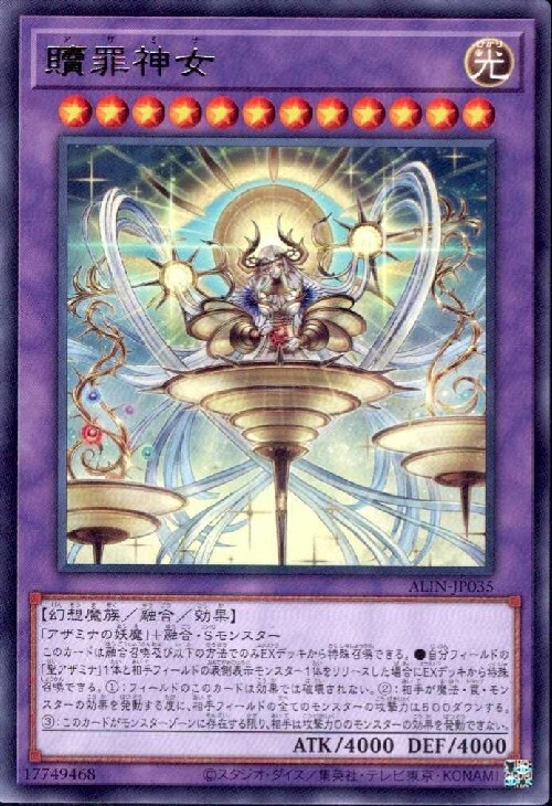 贖罪神女 | ノーマル/レア | ドラゴンスター | 遊戯王