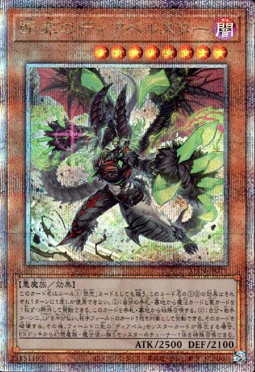 PSA10】遊戯王 原罪のディベルゼ 25thシークレット クオシク 【公式
