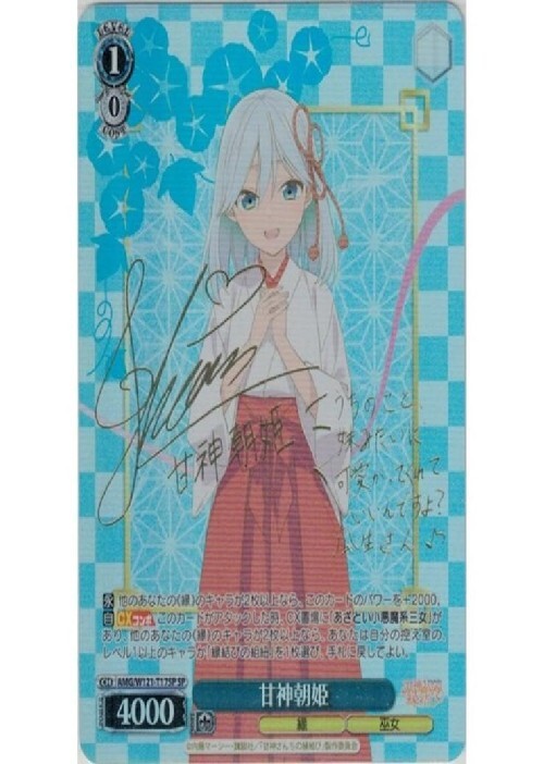 ヴァイスシュヴァルツ AMG/W121-072SP 放課後デート 朝姫 (SP