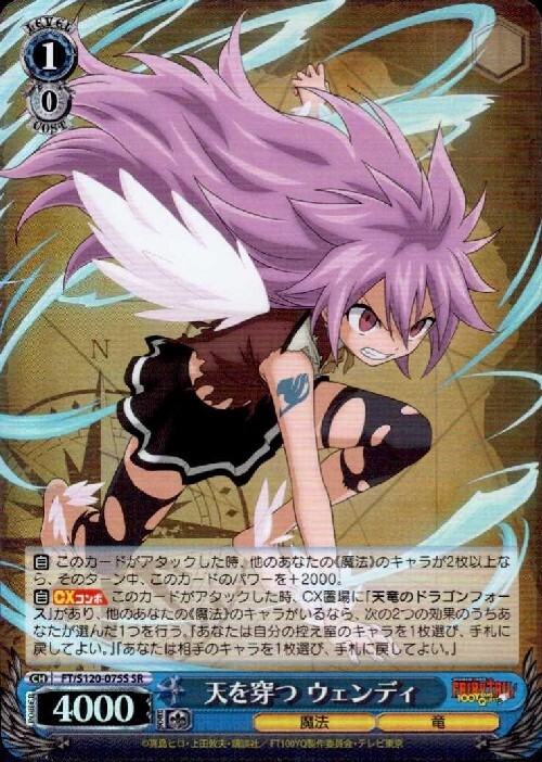 ヴァイスシュヴァルツ フェアリーテイル 天を穿つ ウェンディ sp
