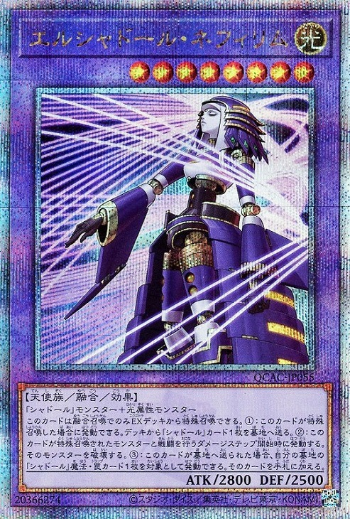 遊戯王エルシャドール・ネフィリム DUEA アジア版シークレット1枚