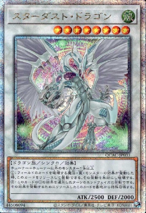PSA10 遊戯王 スターダスト・ドラゴン プリシク PSE PSA10 遊戯王