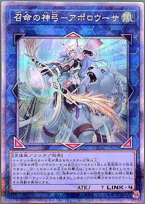遊戯王 召命の神弓アポロウーサ WCQ2020 未開封 遊戯王 召命の神弓
