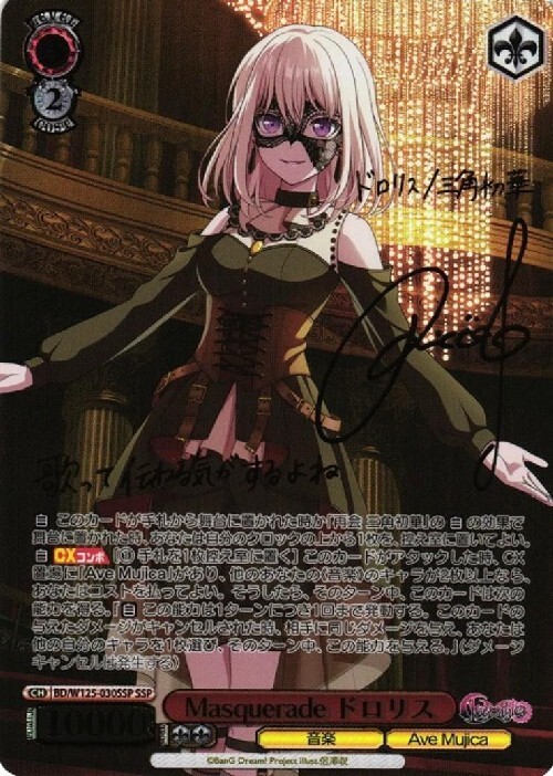 ヴァイスシュヴァルツ バンドリ プロモ Ave Mujica 4枚 ヴァイス