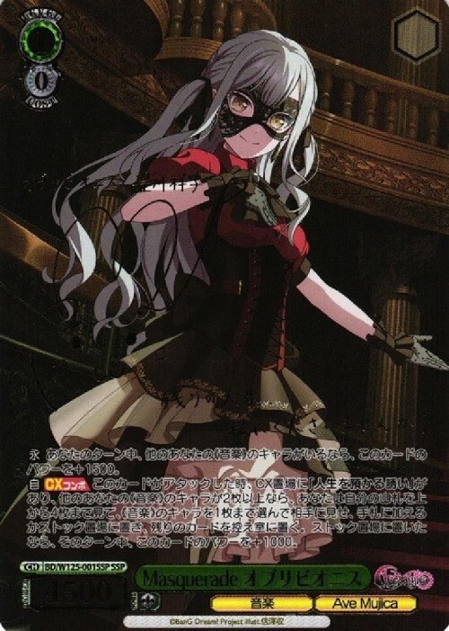 ヴァイスシュヴァルツ Masquerade ドロリス SSP サイン入りカード