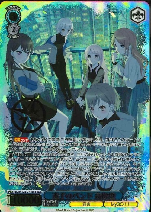 バンドリ 迷子のバンド 高松燈 SR アウトレット 2枚 ヴァイス