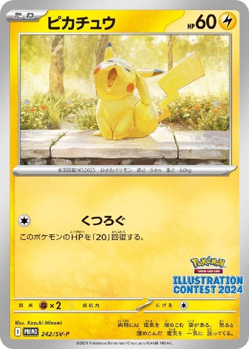 ポケモンカード ピカチュウ プロモ 001/sv-p PSA10 PSA10 001/SV-P