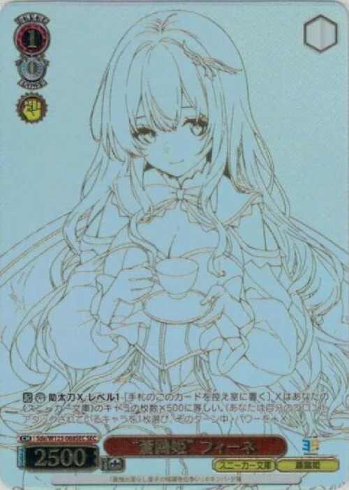 ヴァイスシュヴァルツ スニーカー文庫 居てもいい居場所 ふゆほたる SP