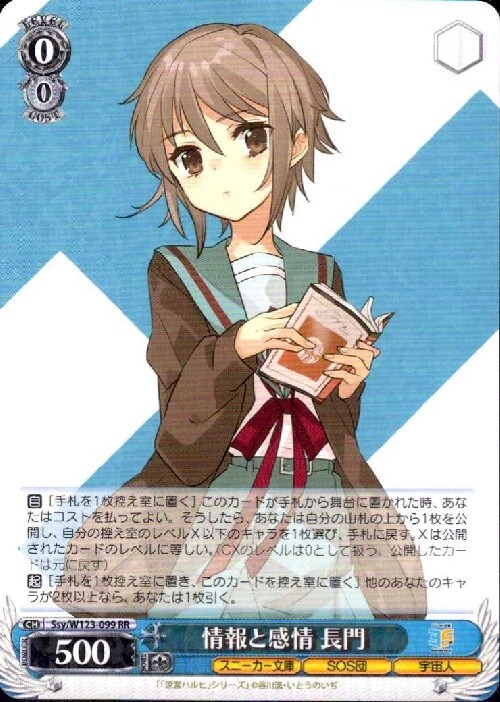 ヴァイスシュヴァルツ 角川スニーカー文庫 情報と感情 長門 sp