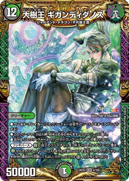 にじさんじ]大樹王 ギガンディダノス(4/100) | KGM | ドラゴンスター