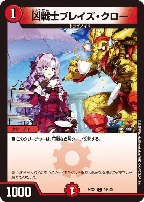 凶戦士ブレイズクロー 超次元ストームホール