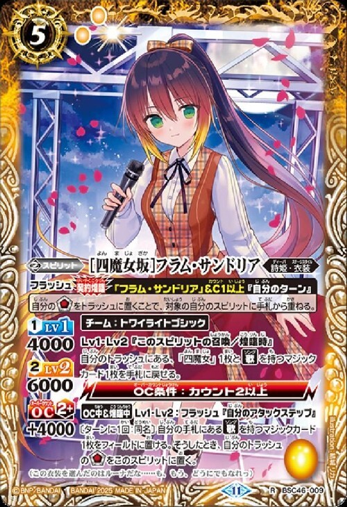 バトルスピリッツ [ずっと一緒に]フラム・サンドリア SECRET