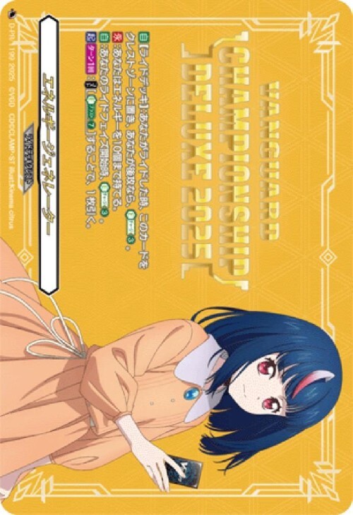 ヴァンガード 明導ヒカリ エネルギージェネレーター 上位賞 ヴァン