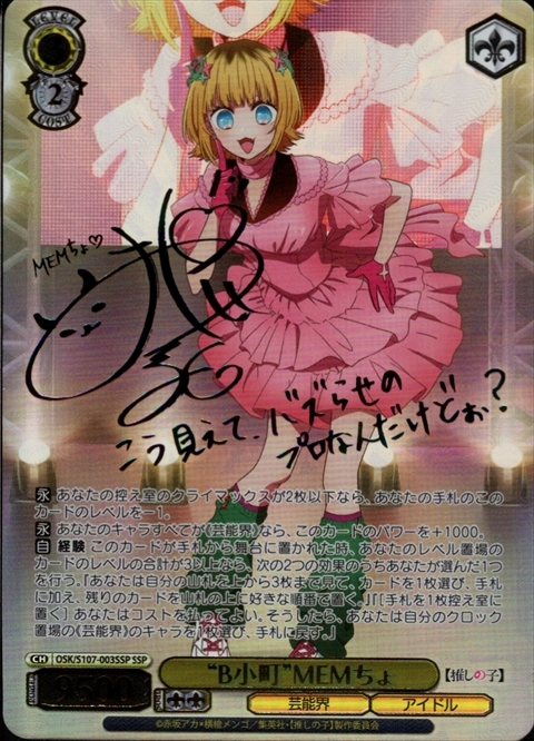 ヴァイスシュヴァルツ 推しの子 