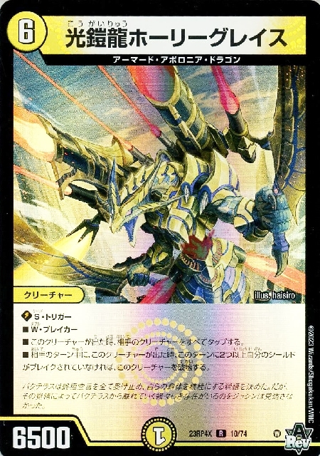 デュエルマスターズ 光鎧龍ホーリーグレイス bシク 4枚 楽天市場