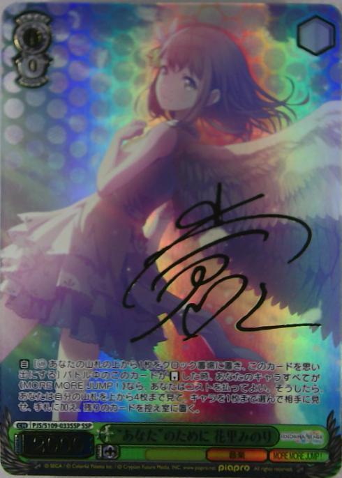 PSA10 あわわわわっ！？花里みのり SSP サイン プロセカ ヴァイス