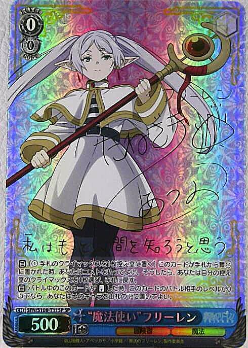 ヴァイスシュヴァルツ 葬送のフリーレンTD SP psa10