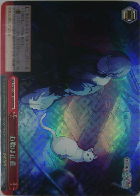 お腹は正直(PJS/S109-084R) | RRR | ドラゴンスター | ヴァイス