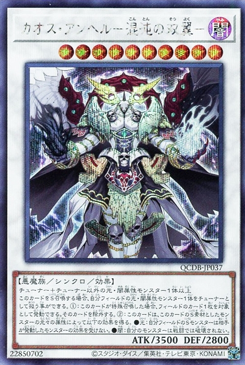 カオス・アンヘル-混沌の双翼- | シークレット | ドラゴンスター | 遊戯王