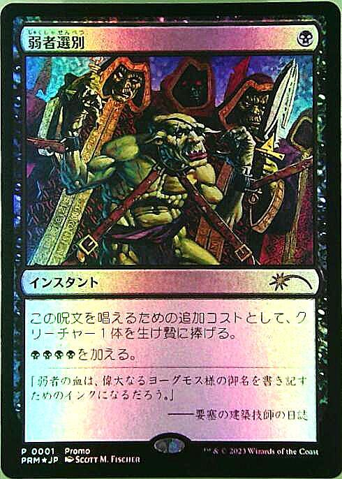 MTG 弱者選別 ハングル 韓国語 4枚 MTG 弱者選別(EXO) 日本語版4枚