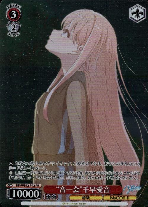 ヴァイスシュヴァルツ プロテインバー PRカード 千早愛音 4枚 ヴァイス