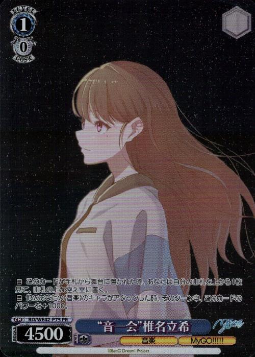 ヴァイスシュヴァルツ プロテインバー PRカード 千早愛音 4枚 ヴァイス