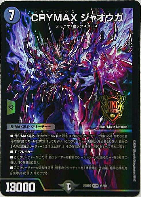 クライマックスジャオウガ crymax b 2枚 追跡付き】CRYMAXジャオウガ b