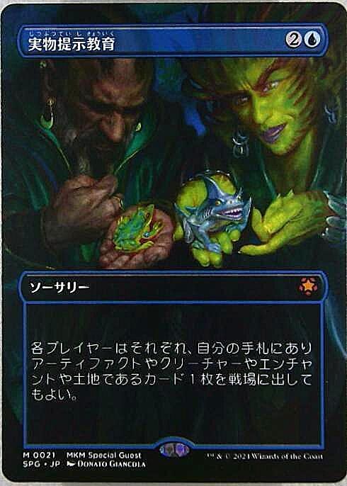 MTGプレイマット 実物提示教育 Show and Tell MTG30限定版 東京MTG