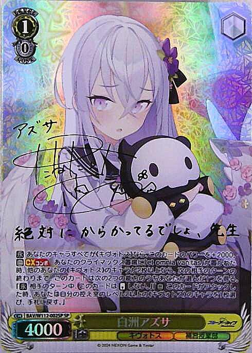 ヴァイスシュヴァルツ ブルーアーカイブ 白州アズサ sp SP 白洲アズサ