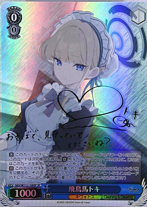 ヴァイスシュヴァルツ ブルーアーカイブ 飛鳥馬トキ BAV/W112-108SP