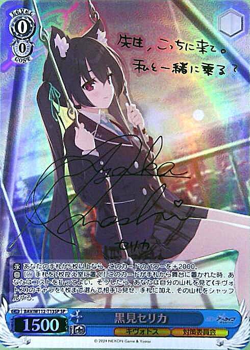 ヴァイスシュヴァルツ ブルーアーカイブ 黒見セリカ sp ヴァイス