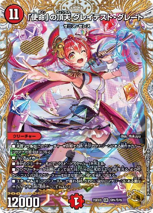 戦鬼」の頂天 ベートーベン(金トレジャー) 戦鬼の頂天ベートーベン 金