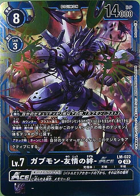 ガブモン-友情の絆-ACE(P)(LM-022)(P)(LM-022) | プロモ | ドラゴン