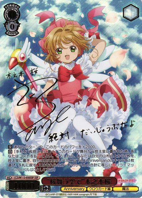 カードキャプターさくら アマダ M17 カード キラ｜カードキャプター