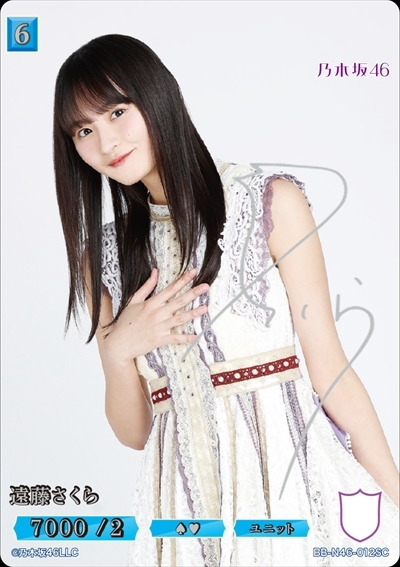 ビルディバイドブライド 乃木坂46 遠藤さくら PSA10 ビルディバイド