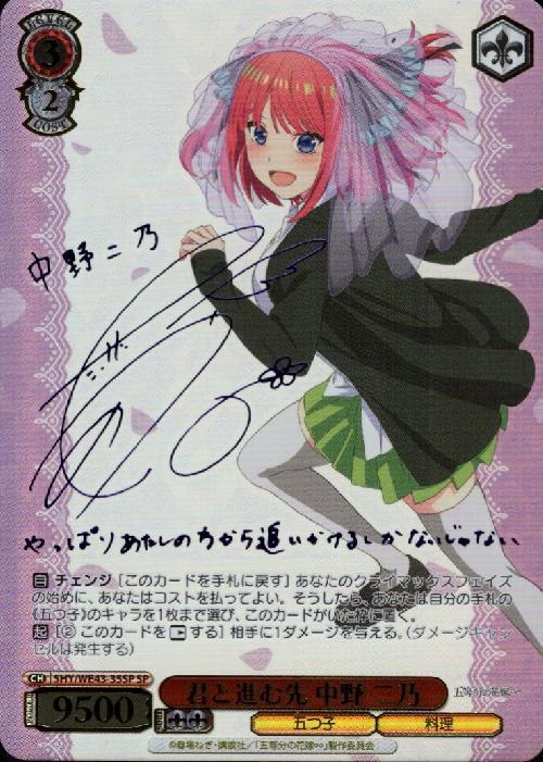 ヴァイスシュヴァルツ 五等分の花嫁∽ 中野二乃サイン入りSP 割り切れ