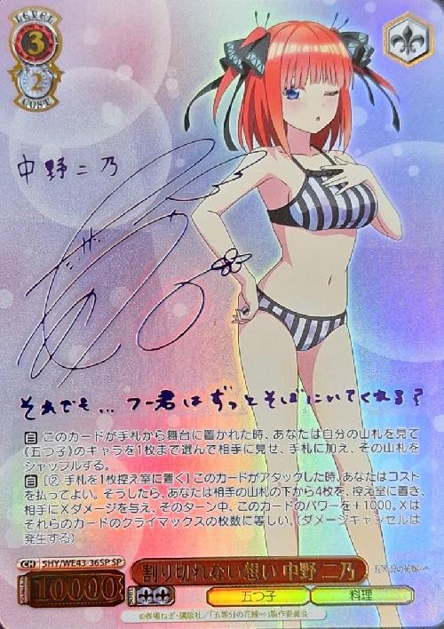 ヴァイスシュヴァルツ SP 割り切れない想い 中野 二乃 ヴァイス