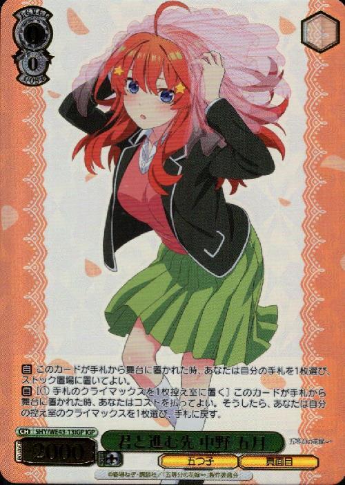 ヴァイスシュヴァルツ 五等分の花嫁 純白の願い 中野 五月 HYR カード