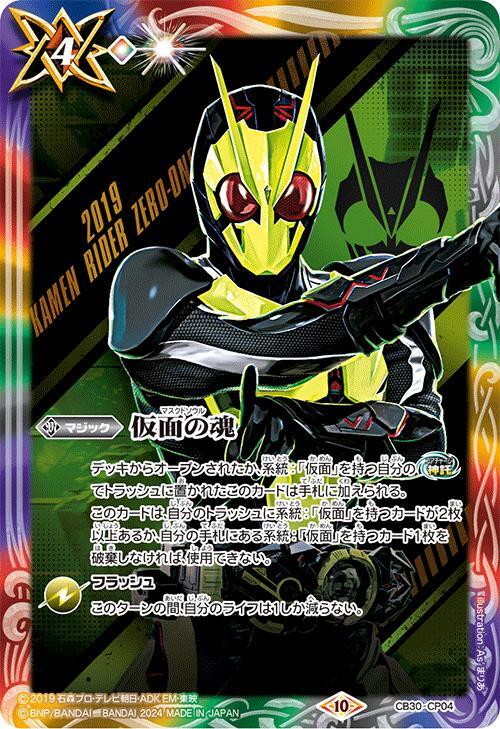 バトスピ 変身!! 仮面ライダーゼロワン CP 3枚 ゼロワン 創界神込み 3