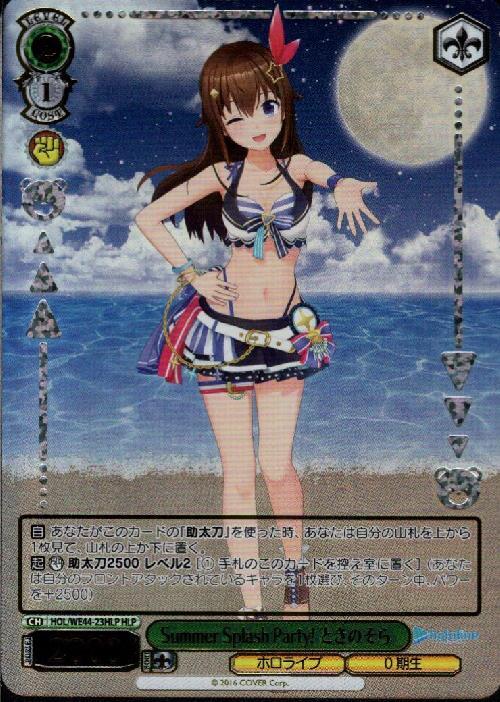 Summer Splash Party！ ときのそら(HOL/WE44-23HLP) | HLP | ドラゴン