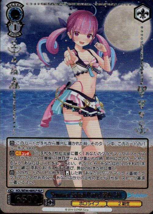 Summer Splash Party! 湊あくあ SP summer splash party!湊あくあ sp