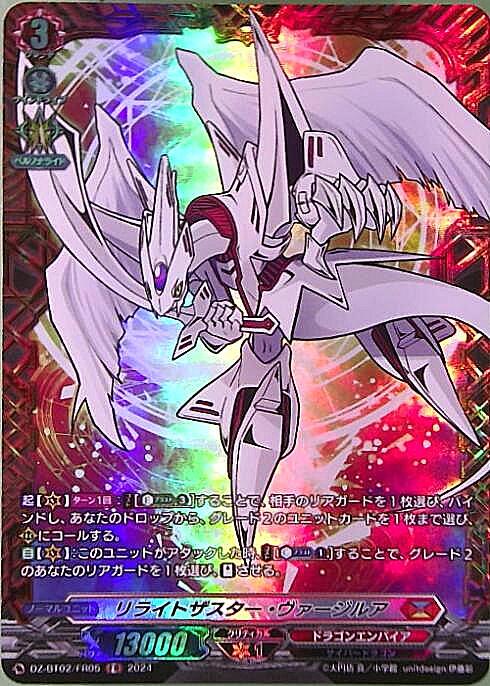 ヴァンガード ヴァージルア デッキ 己をリライトし、空を翔けろ