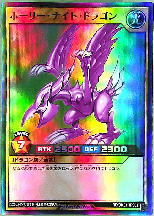 PSA7 ホーリーナイトドラゴン シークレット 初期 ホーリーナイト